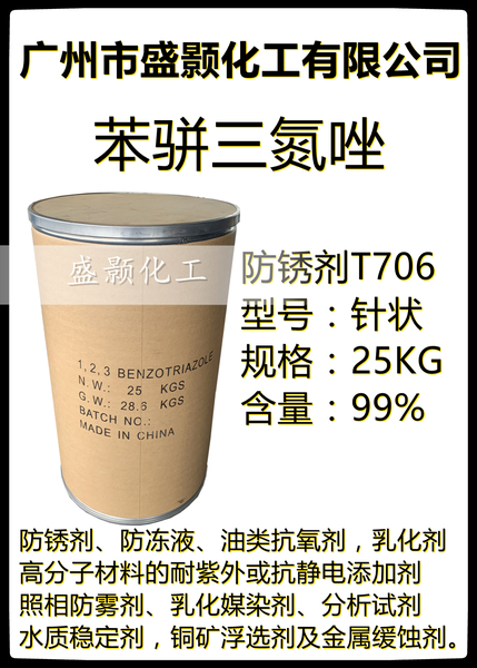 苯骈三氮唑